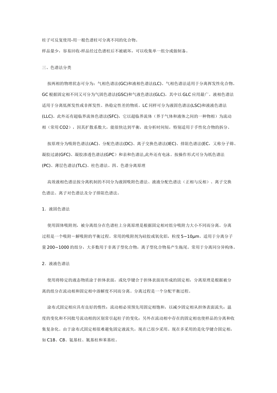 高液相色谱HPLC培训教程_第2页