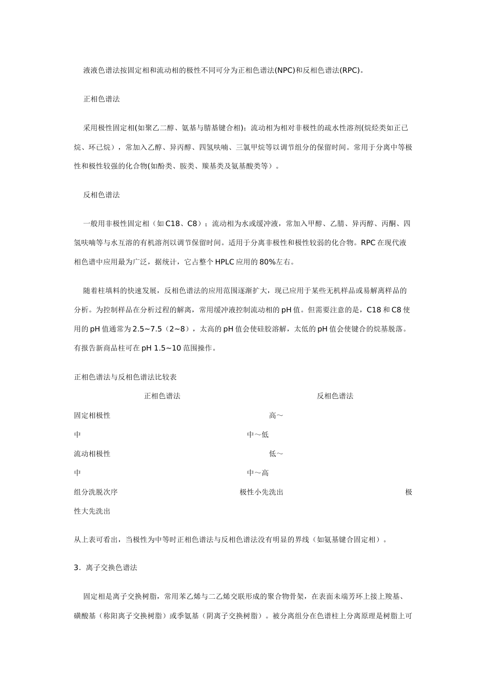 高液相色谱HPLC培训教程_第3页