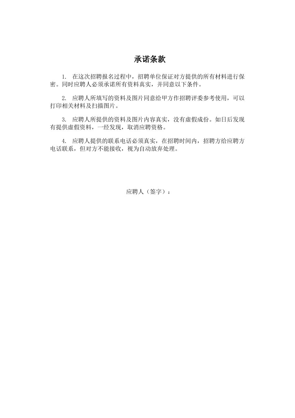 欢迎参加天津开发区教师全国招聘报名_第2页