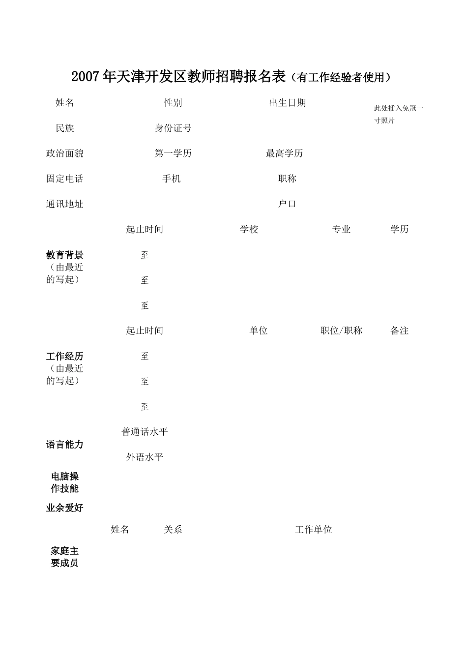 欢迎参加天津开发区教师全国招聘报名_第3页