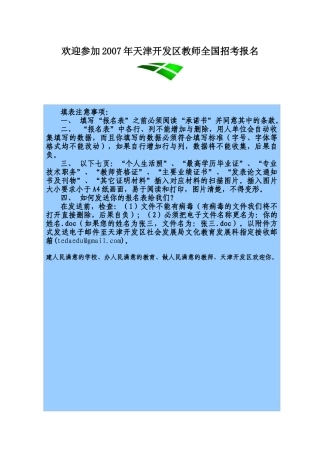欢迎参加天津开发区教师全国招聘报名