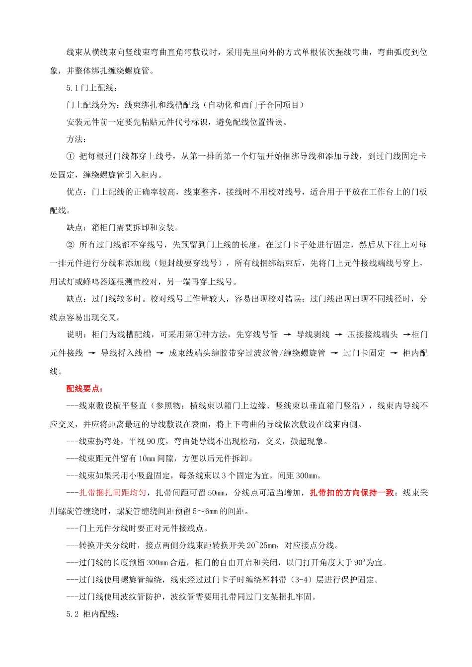 二次配线加工操作工艺_第2页