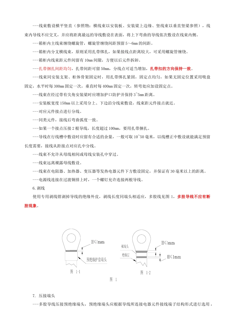 二次配线加工操作工艺_第3页