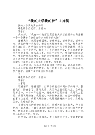 “我的大学我的梦”主持词