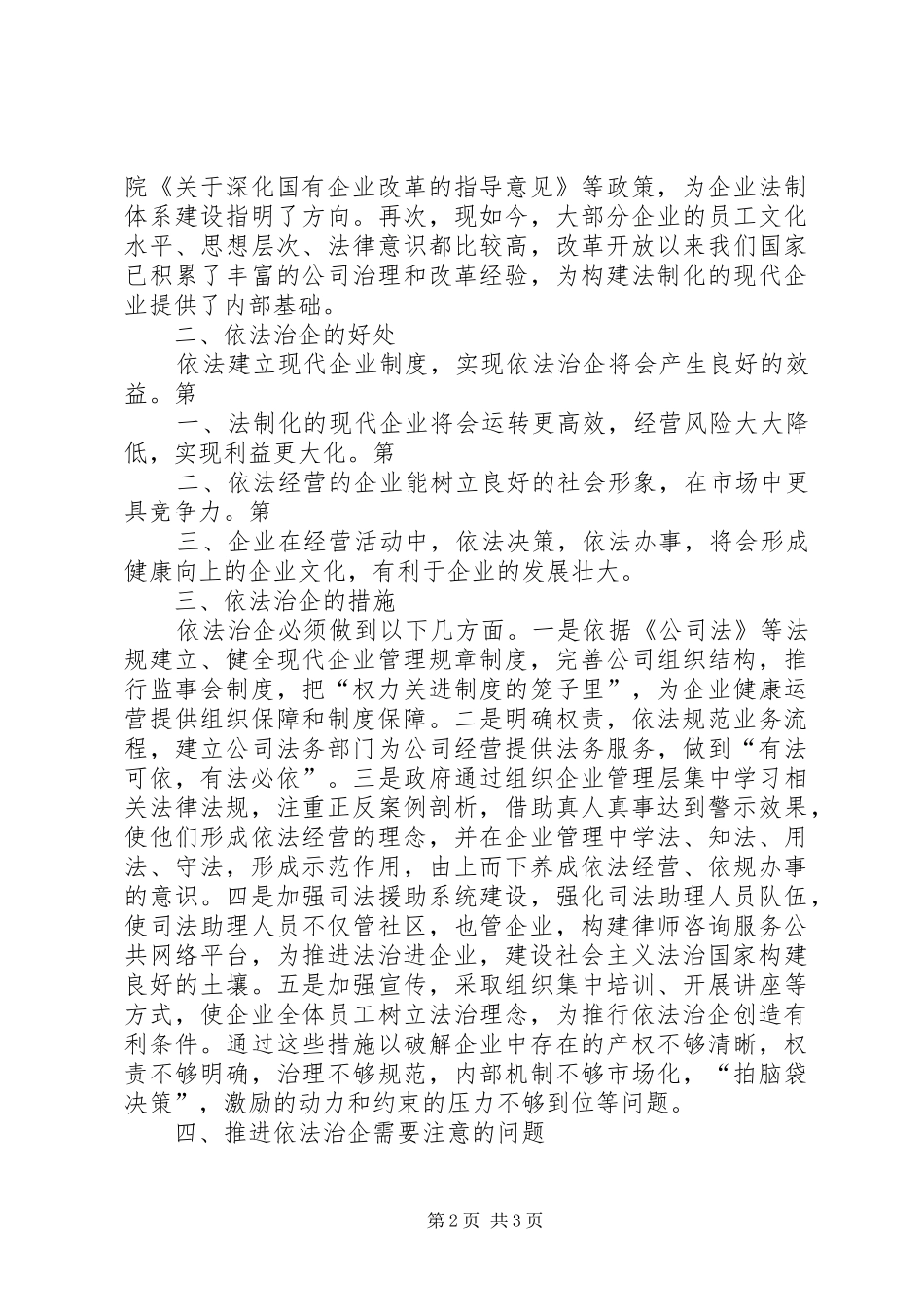 依法治县工作推进会发言稿范文_第2页