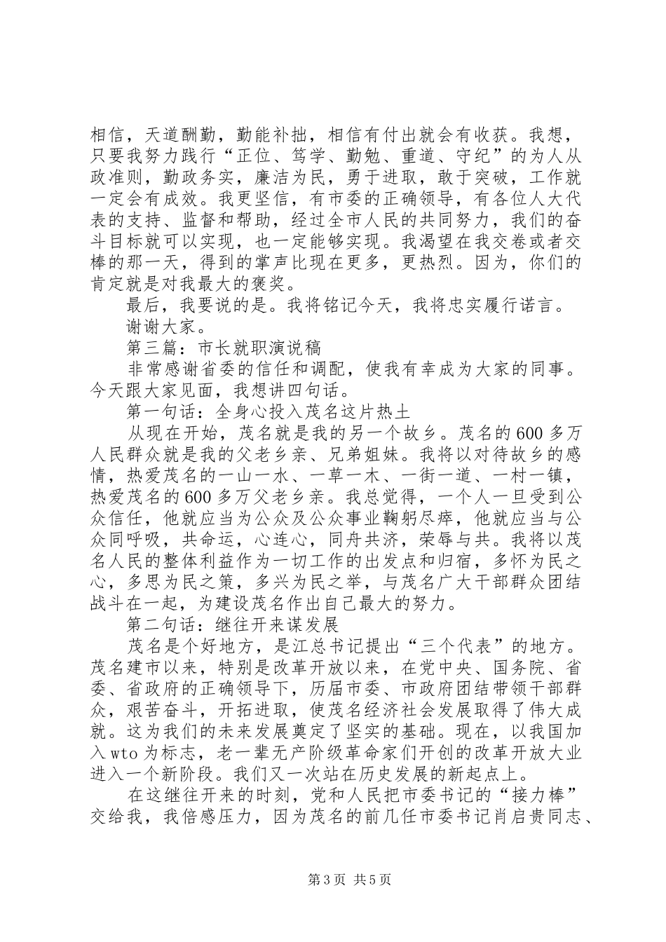 第一篇：就职演说_第3页
