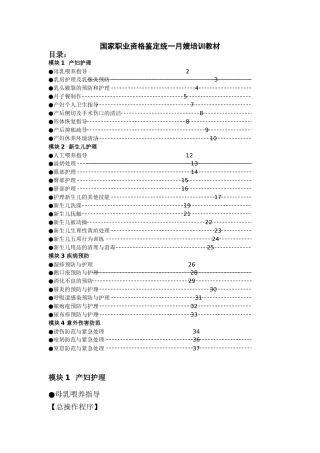 国家职业资格鉴定统一月嫂培训课件
