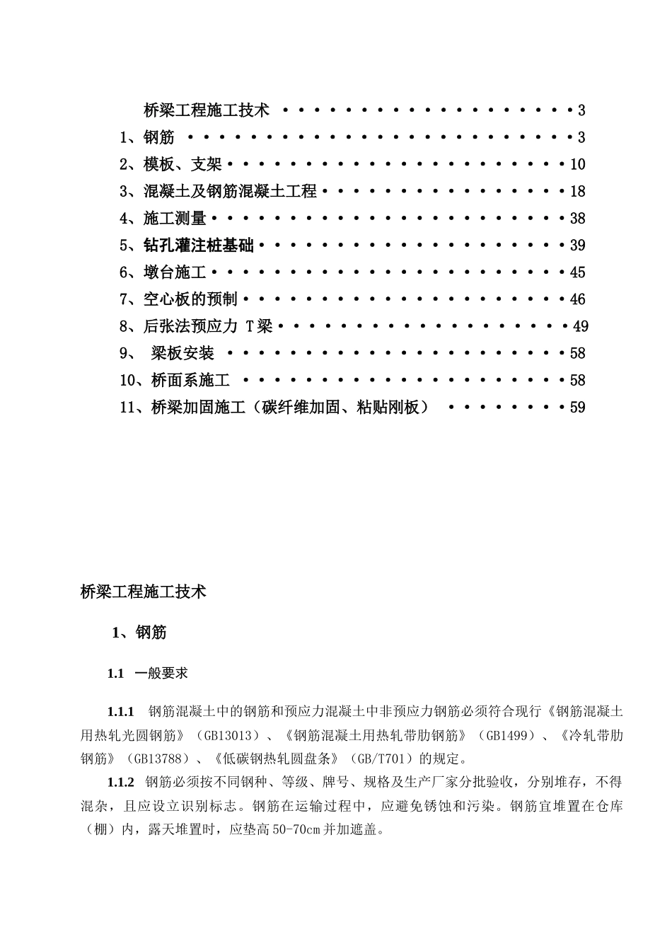 桥梁工程技术交底_第2页