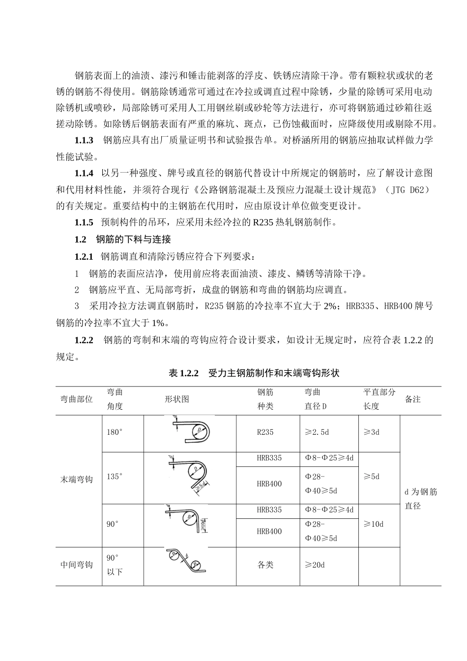 桥梁工程技术交底_第3页