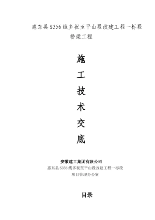 桥梁工程技术交底