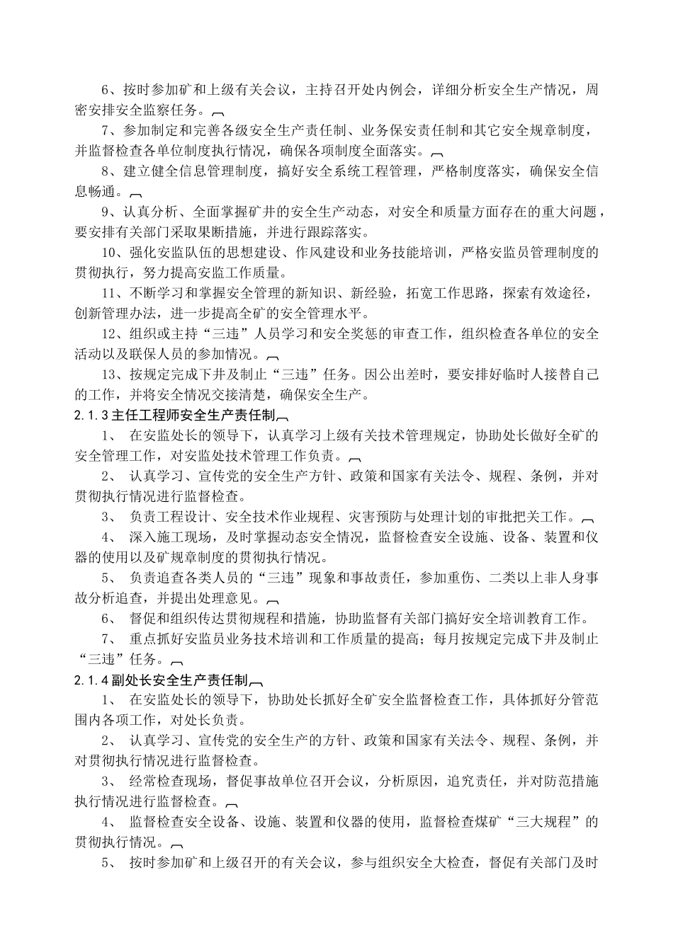 生产技术部门安全生产责任制_第2页