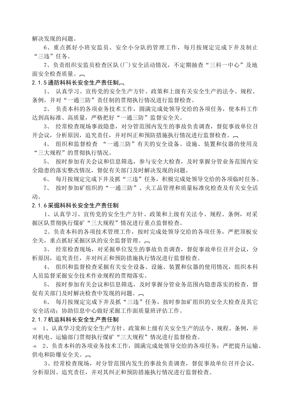 生产技术部门安全生产责任制_第3页