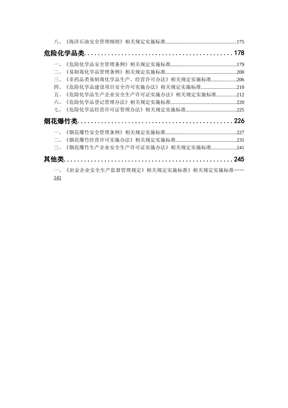 安全生产行政处罚自由裁量标准_第2页