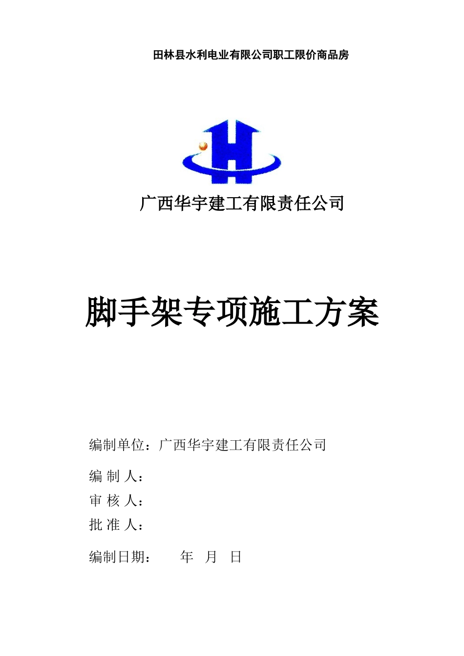 悬挑脚手架安全专项施工方案(52页)_第1页