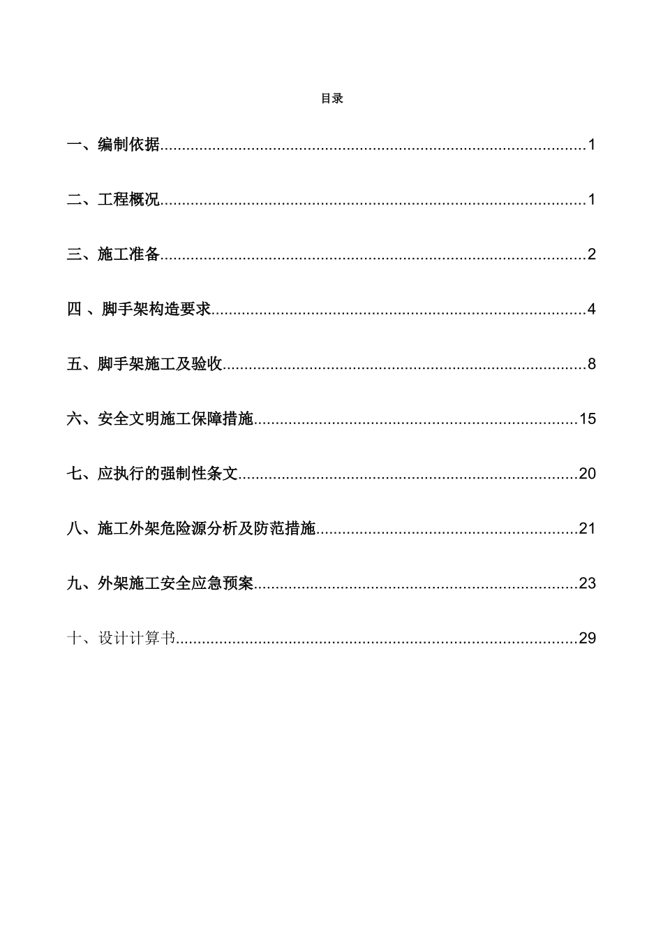 悬挑脚手架安全专项施工方案(52页)_第3页