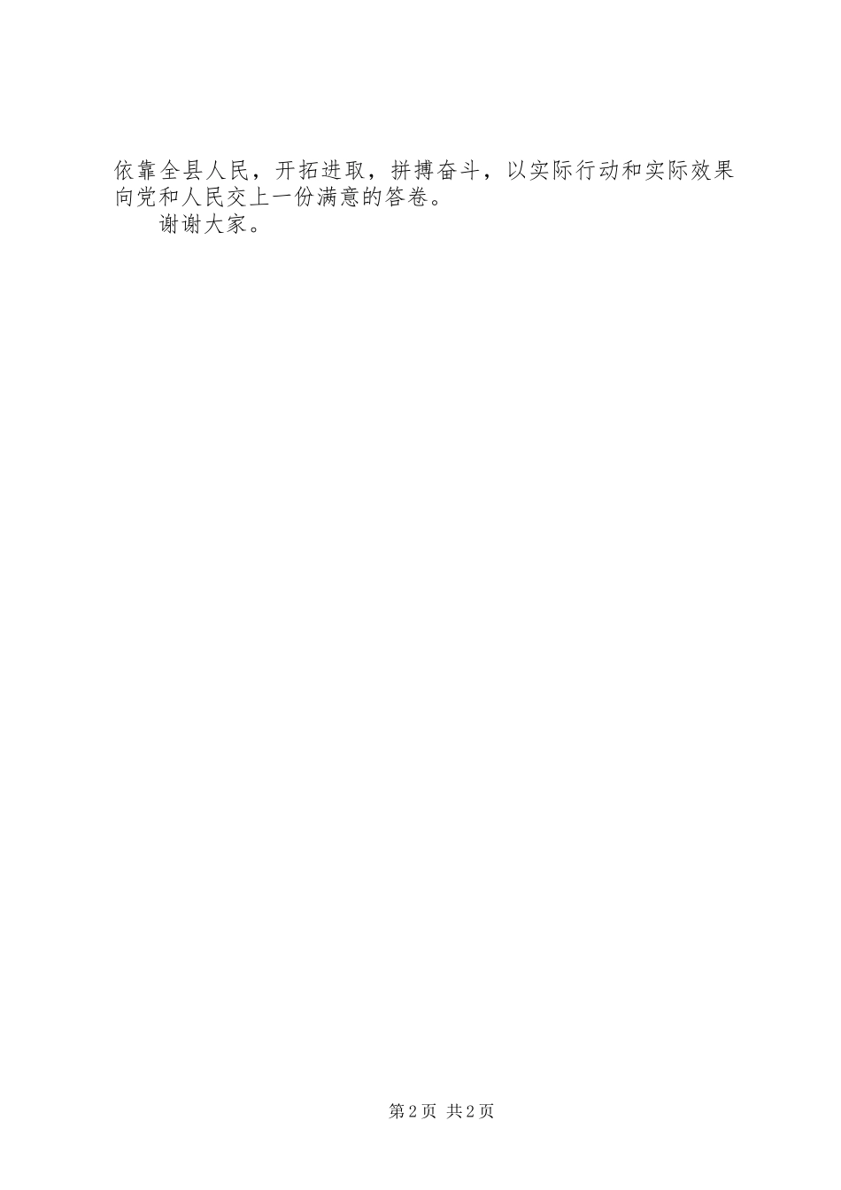 在县十四届人大常委会第11次会议上的发言稿_第2页