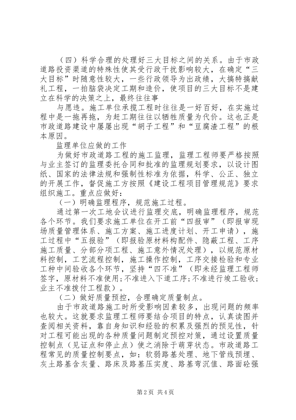 景观大道市政道路工程市政金杯演说稿词[5篇]_第2页
