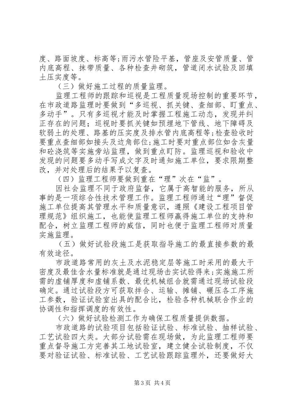 景观大道市政道路工程市政金杯演说稿词[5篇]_第3页