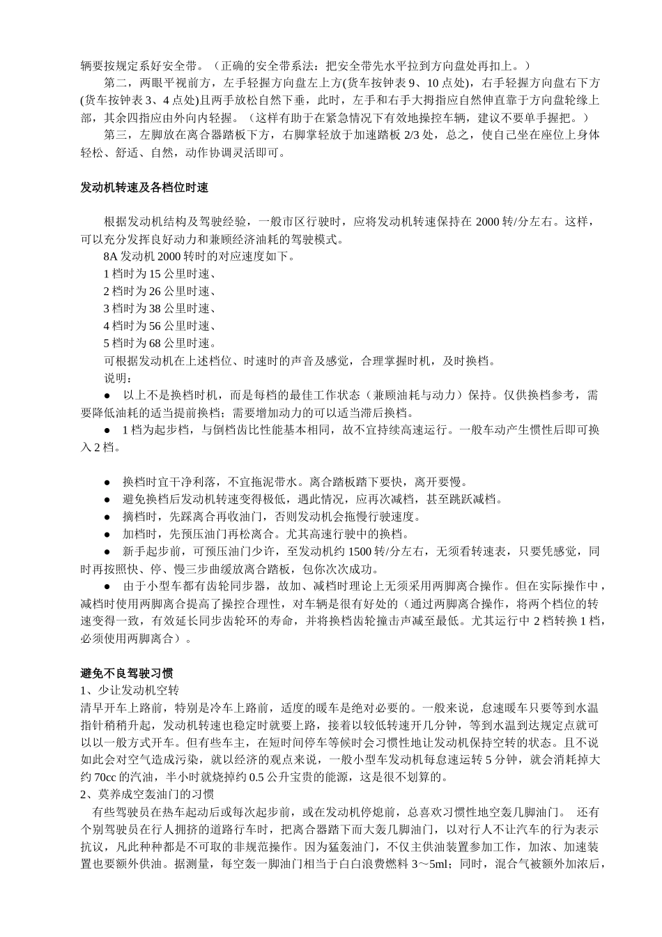 驾驶员培训教材3000383907_第2页