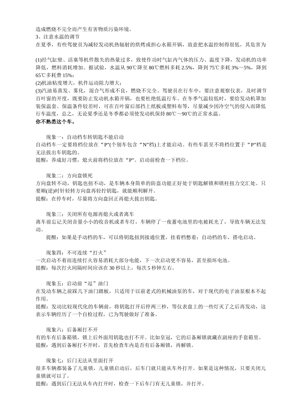 驾驶员培训教材3000383907_第3页