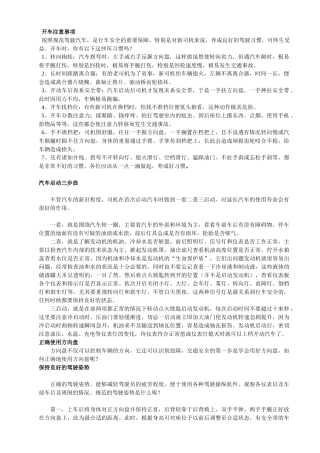 驾驶员培训教材3000383907