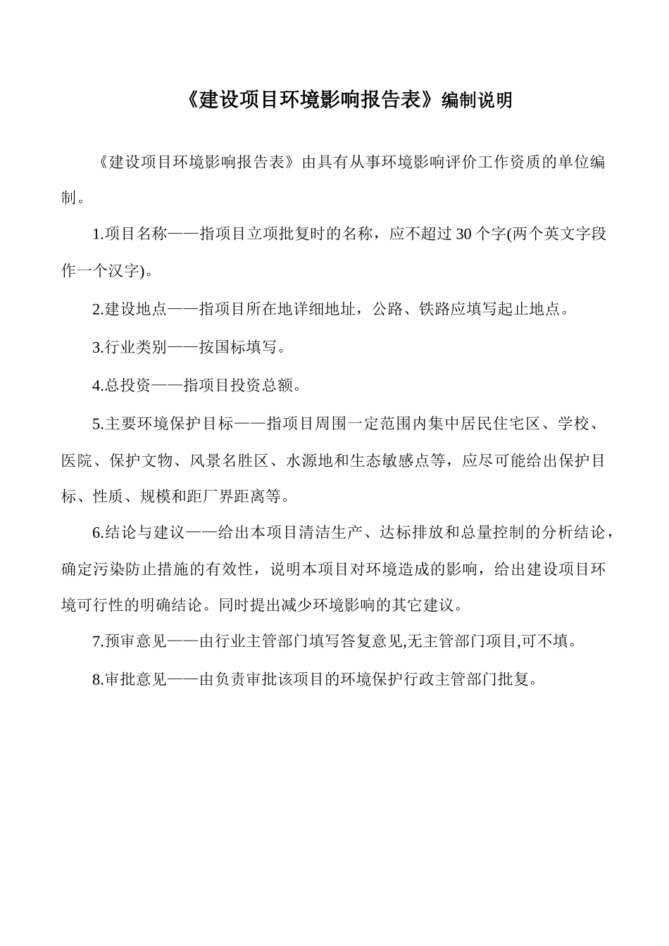 某包装公司生产设备建设项目环境影响报告表_第2页