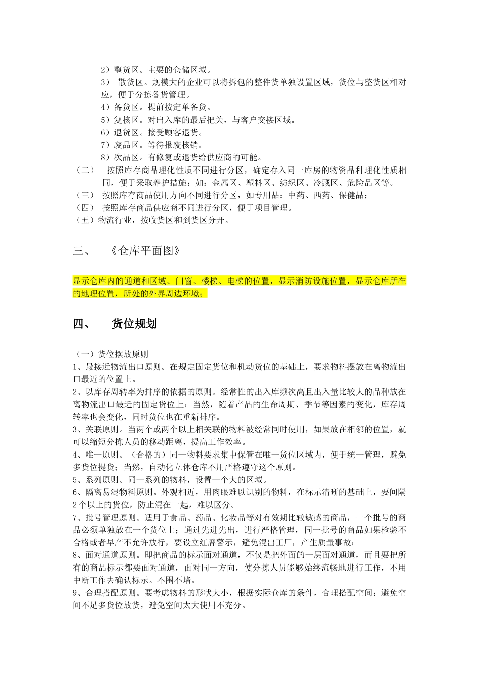 某物流技术规范手册(含仓库库位规划等等内容)_第2页