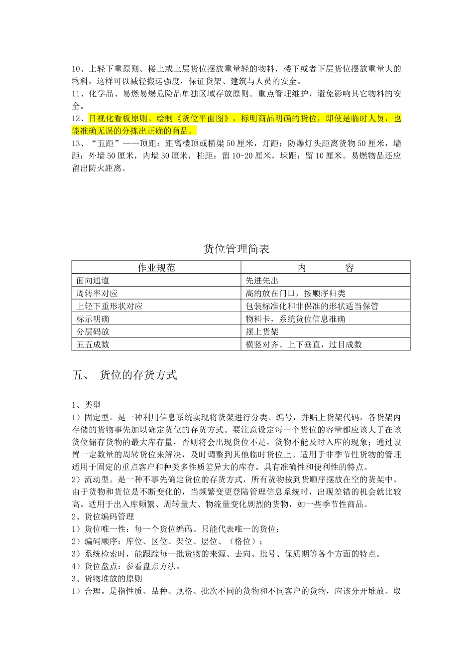 某物流技术规范手册(含仓库库位规划等等内容)_第3页