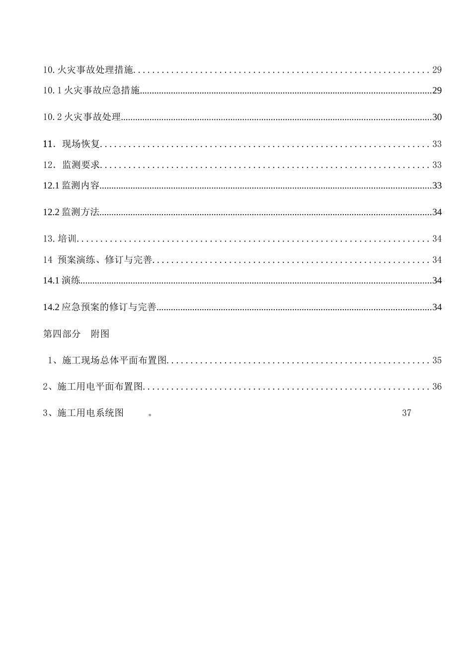 施工现场弱电施工用电方案_第3页