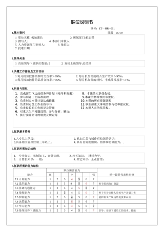 机加课长职位说明