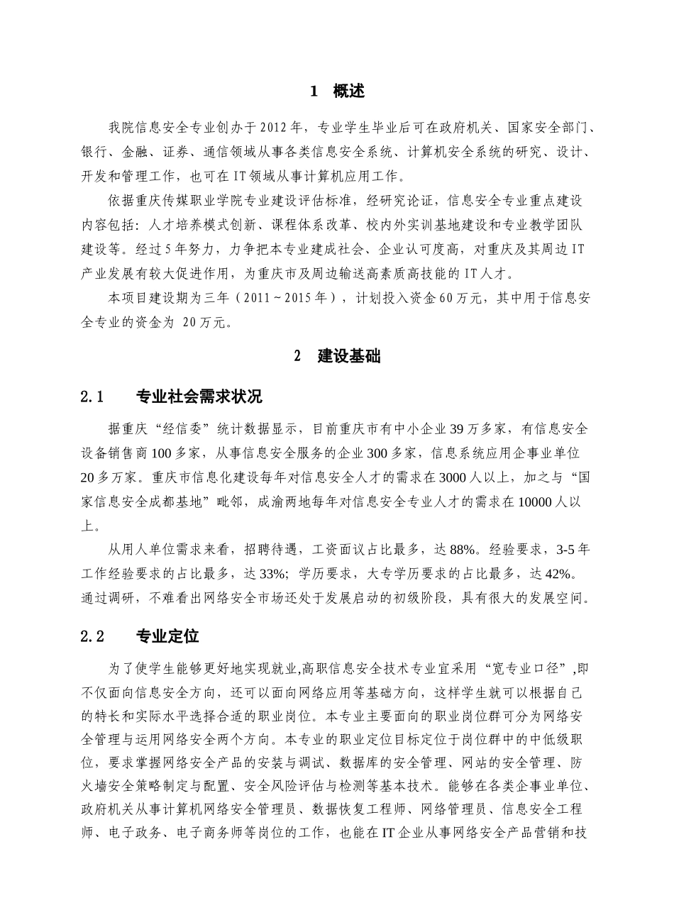 信息安全专业建设规划_第3页
