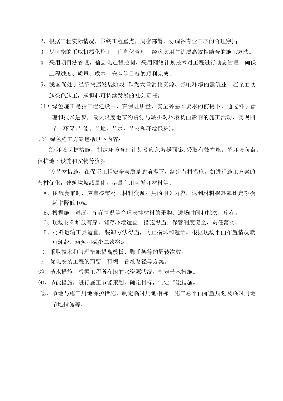 维修车间改扩建工程施工组织设计_第3页