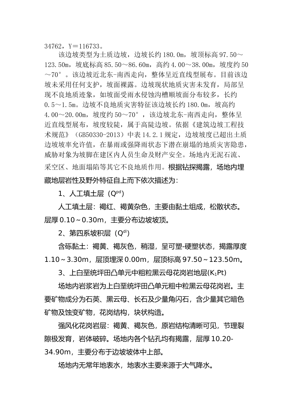 高边坡施工安全专项方案(1)(74页)_第2页