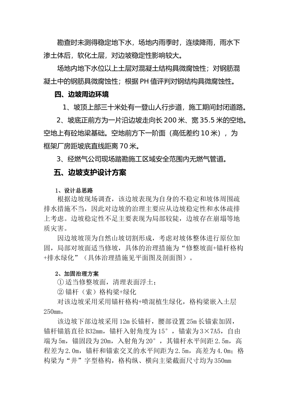 高边坡施工安全专项方案(1)(74页)_第3页