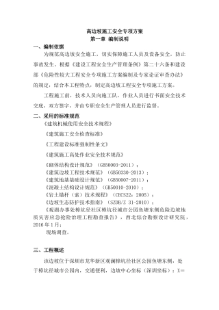 高边坡施工安全专项方案(1)(74页)