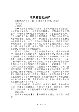 红歌赛前的演讲致辞