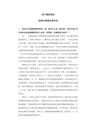 骨干教师培训拓展与研修作业