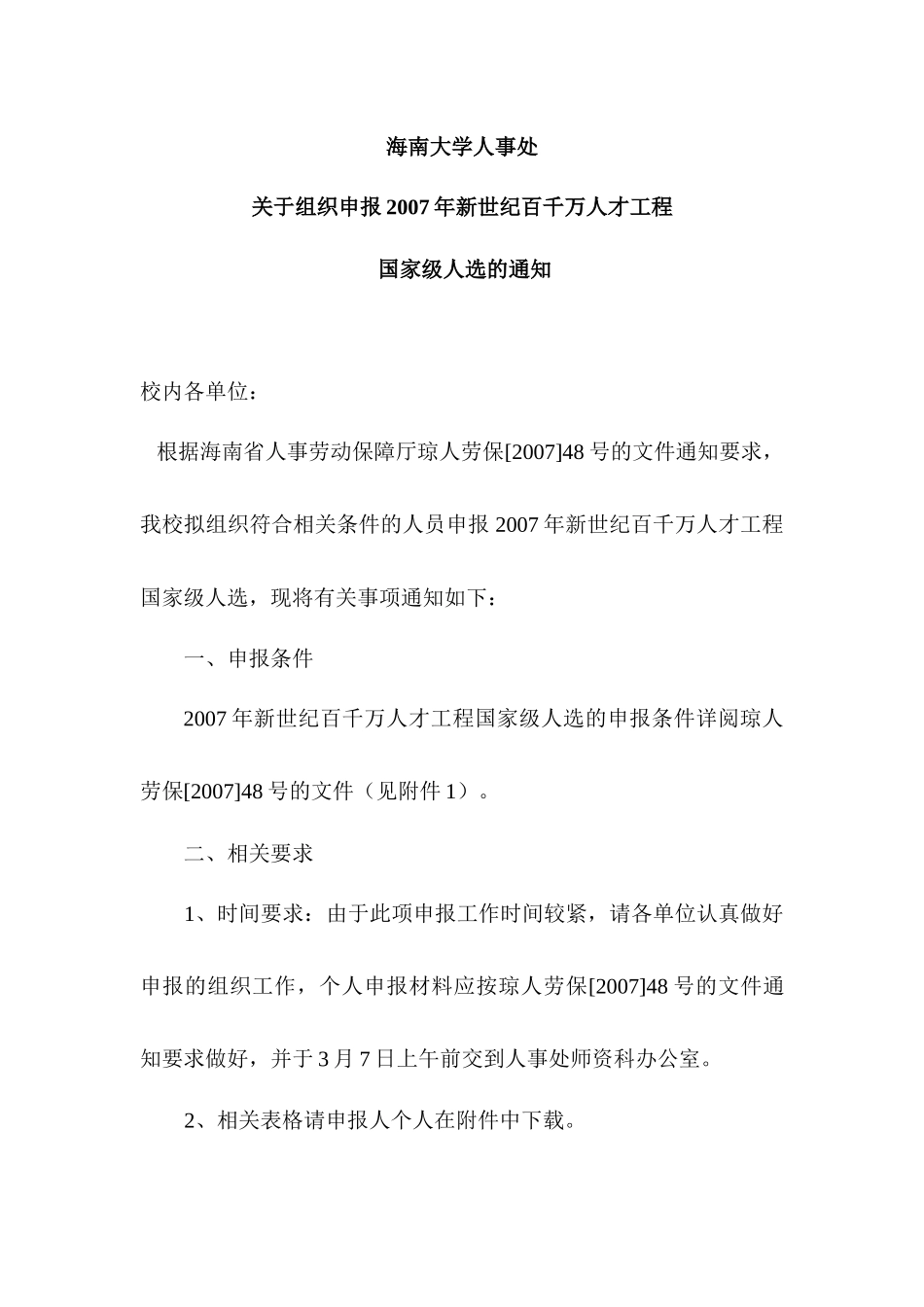 海南大学人事处_第1页