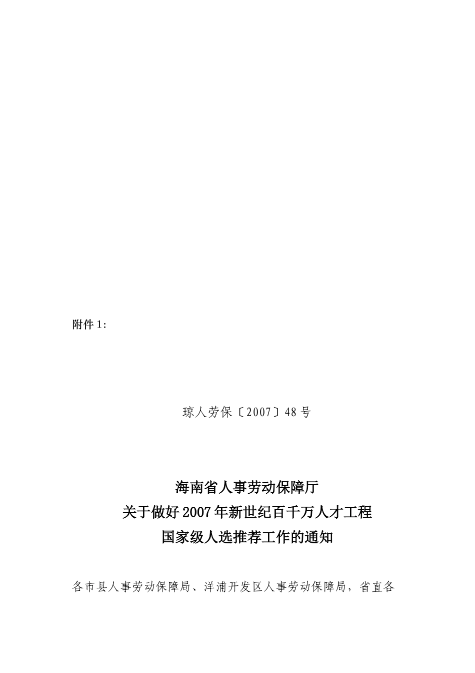 海南大学人事处_第3页