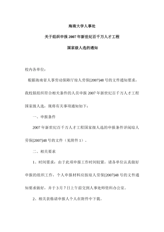 海南大学人事处