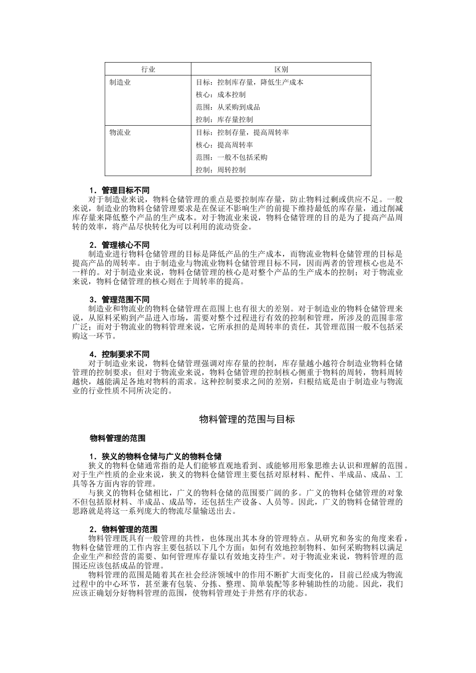 高效的制造业物料与仓储管理_第3页