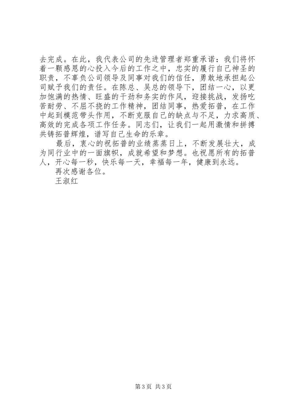 先进管理者发言_第3页