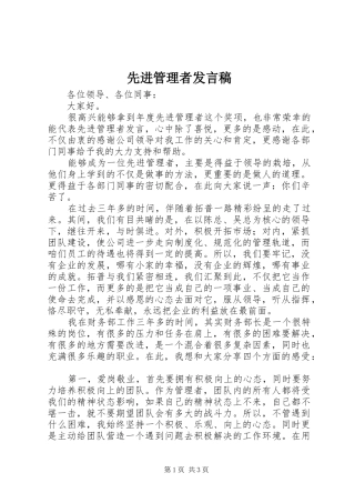 先进管理者发言