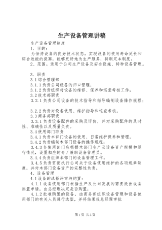 生产设备管理演讲稿