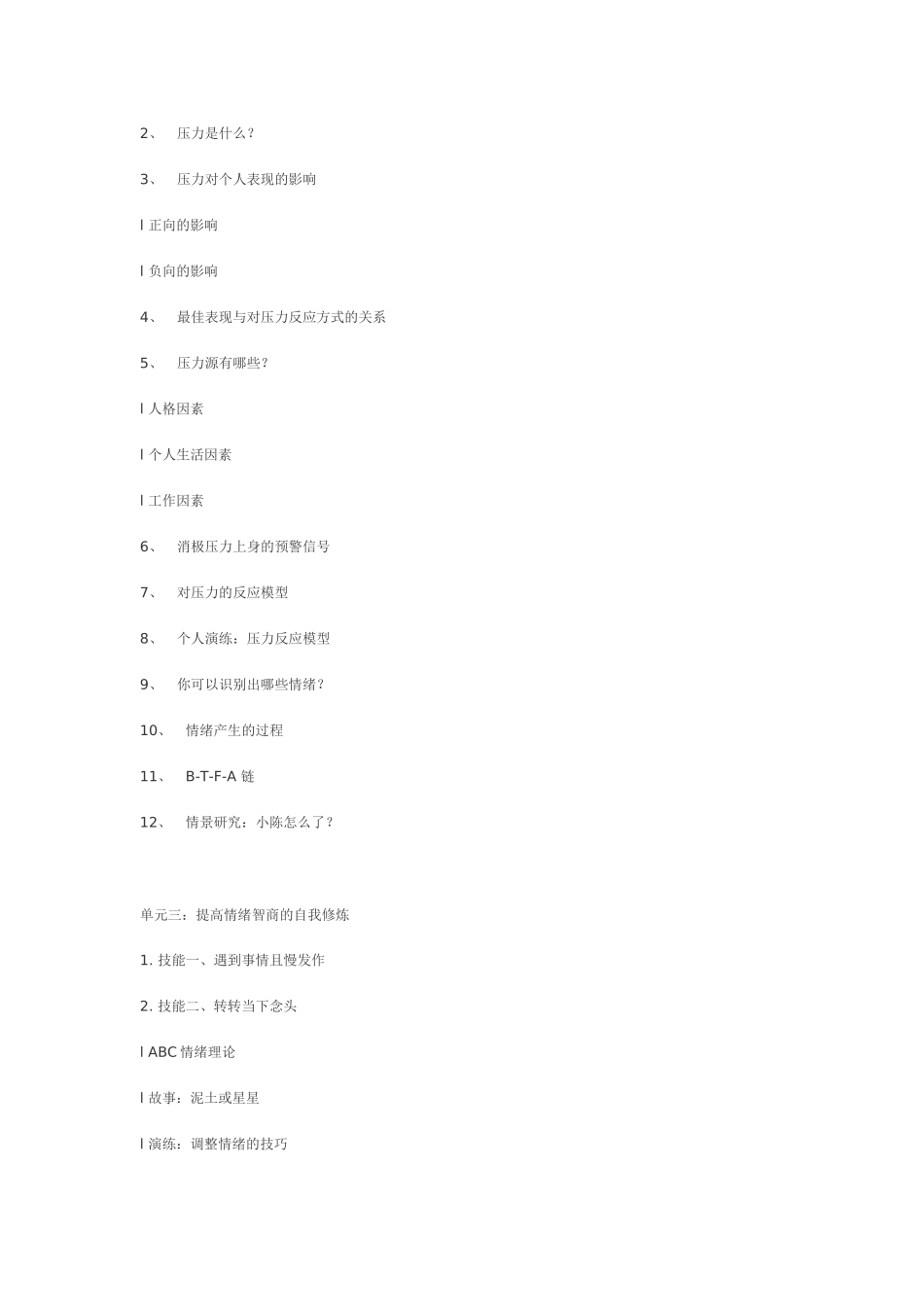 管理者情绪和压力管理概论_第2页