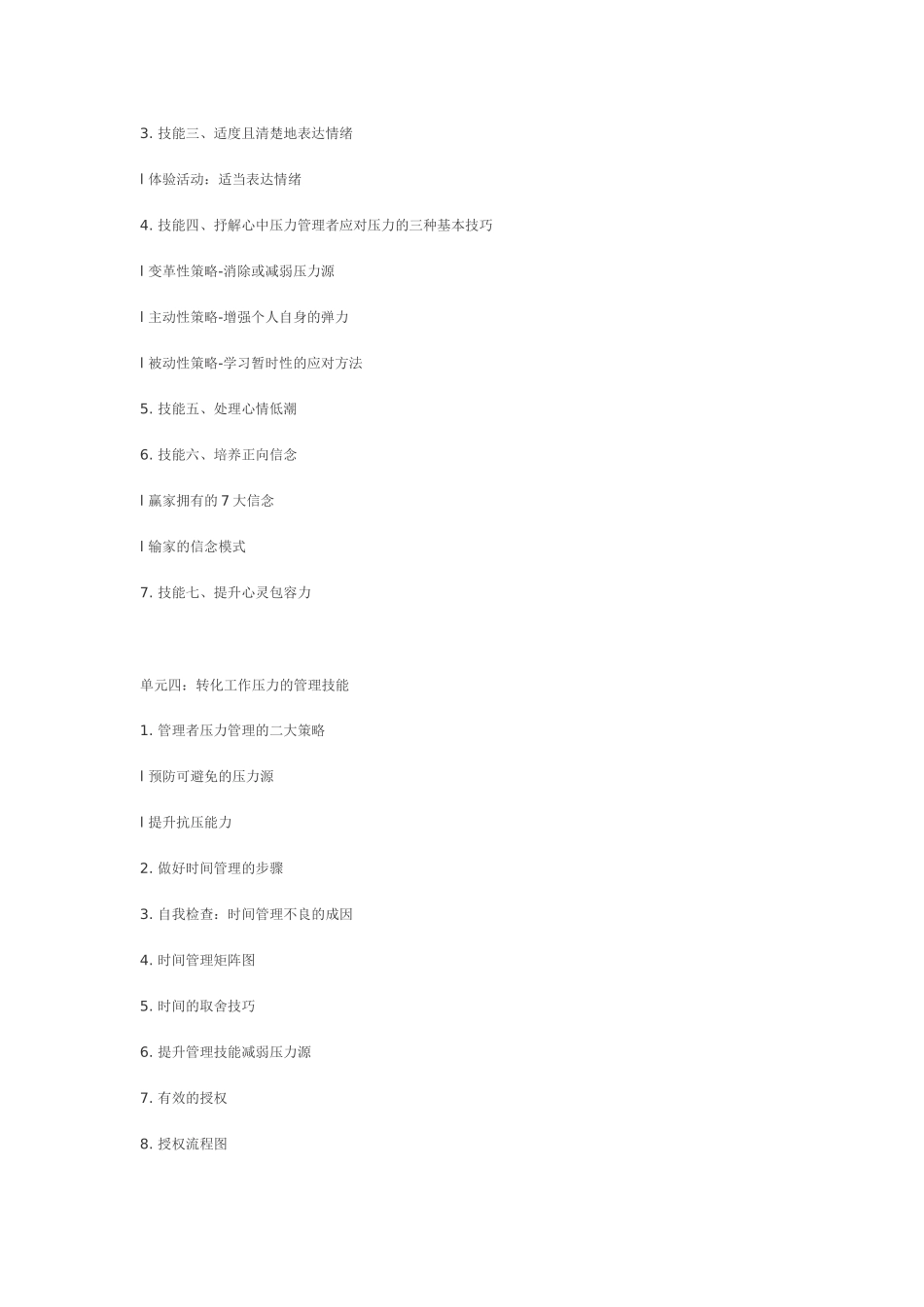 管理者情绪和压力管理概论_第3页
