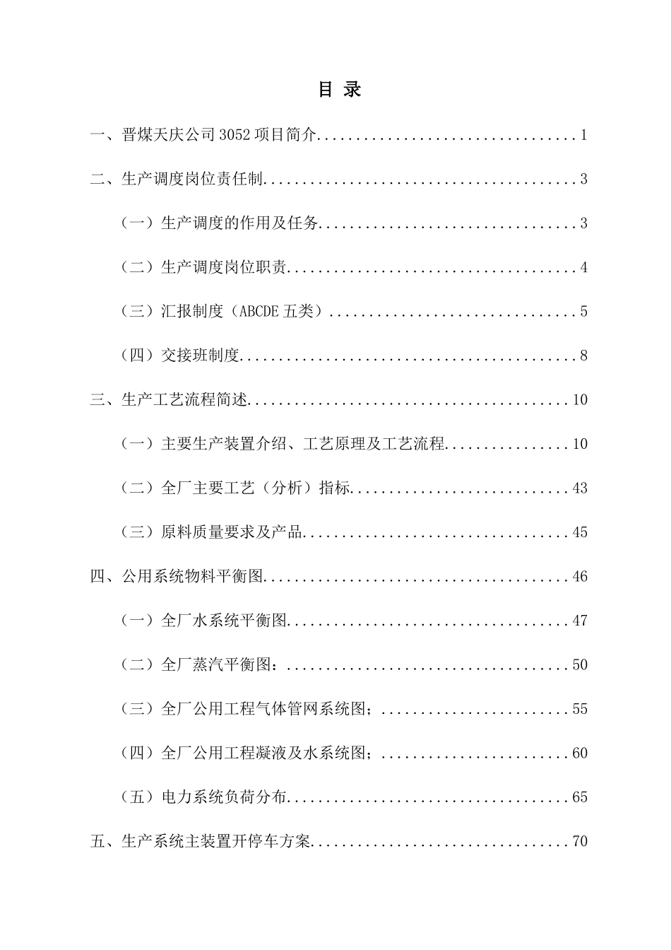 生产调度手册_第2页