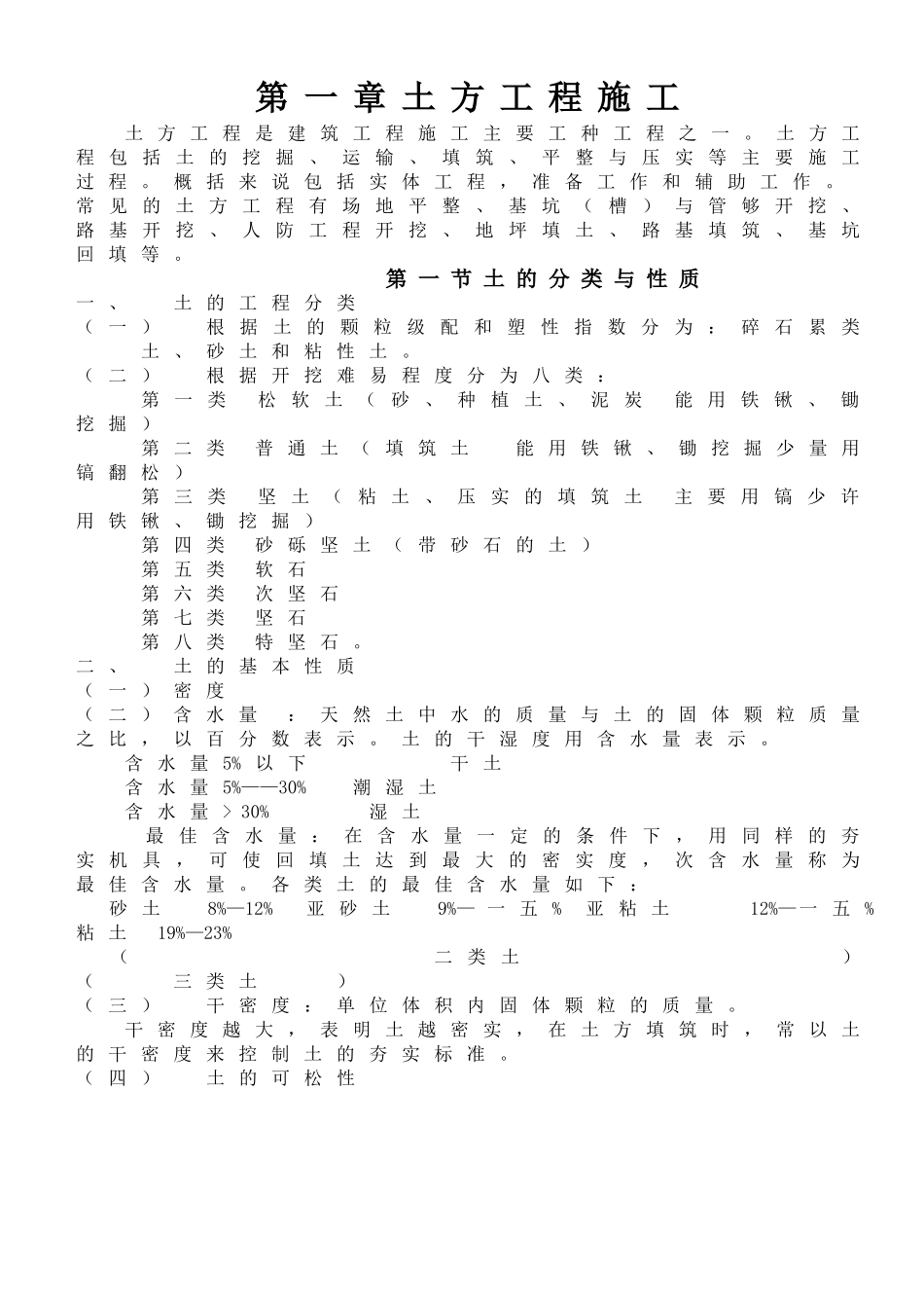 建筑施工笔记企业培训班内部范本_第1页