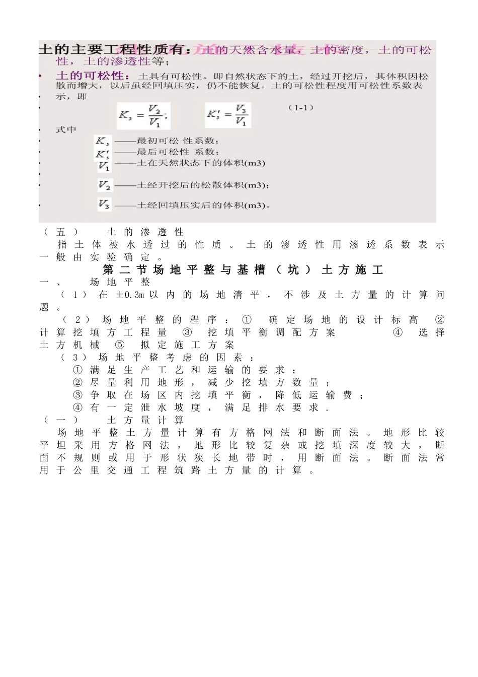 建筑施工笔记企业培训班内部范本_第2页