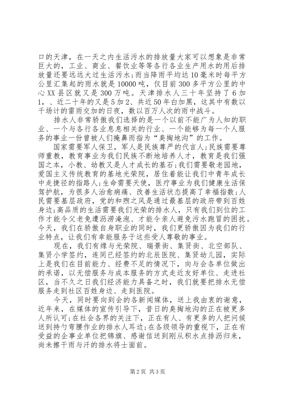 便民服务系列签约活动发言_第2页
